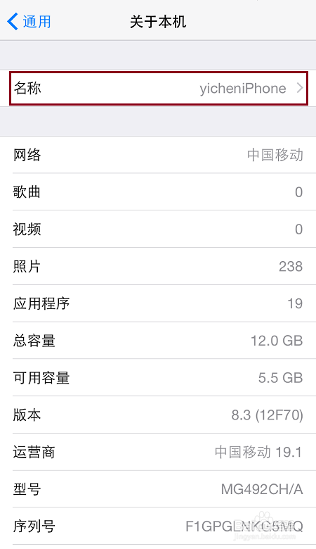 怎样设置和修改iPhone共享的个人热点名称