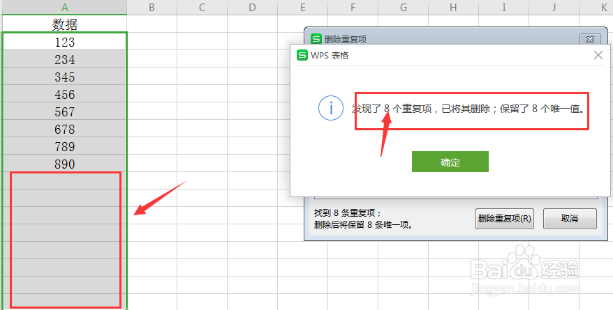 excel中如何查找和删除重复项
