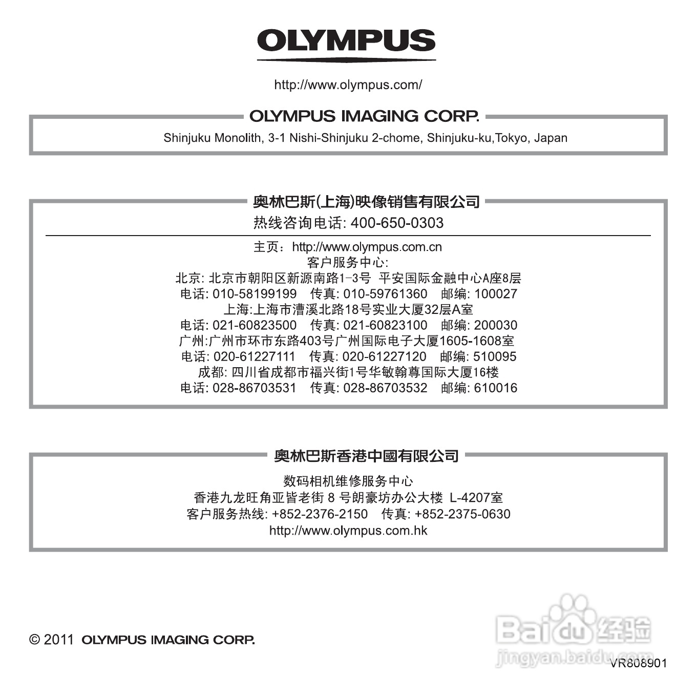 奥林巴斯SP-810UZ数码相机使用说明书:[8]