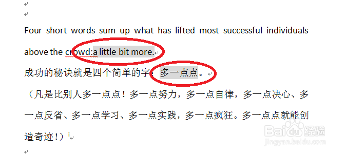 Word文档中如何添加字符底纹