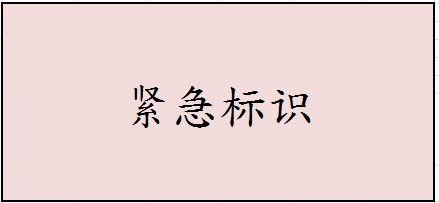 【如何安全防范】第八篇:在家篇