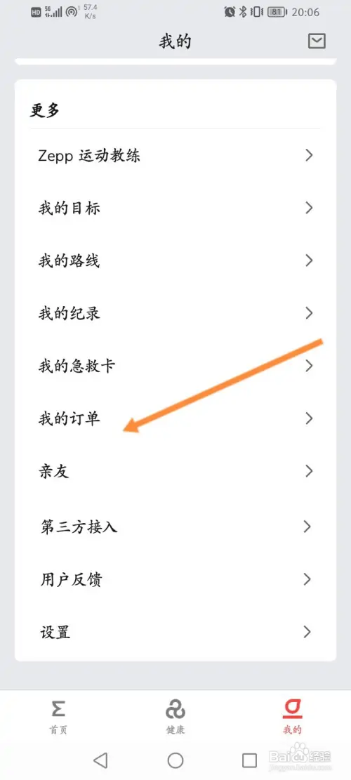 Zepp软件如何查看订单记录