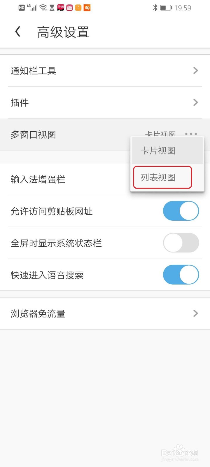 手机UC浏览器怎么将多窗口视图改为列表模式