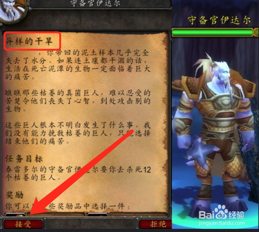 魔兽世界异样的干旱任务怎么做