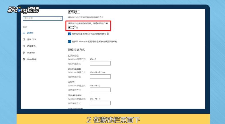Win10游戏中如何截图或录制屏幕