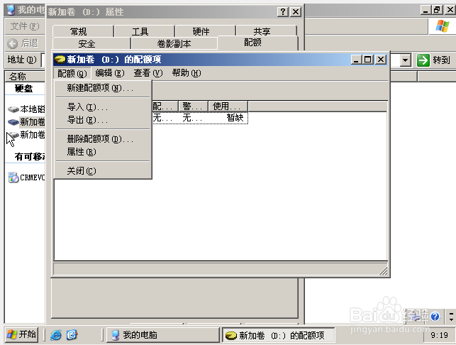 windows2003磁盘配额管理