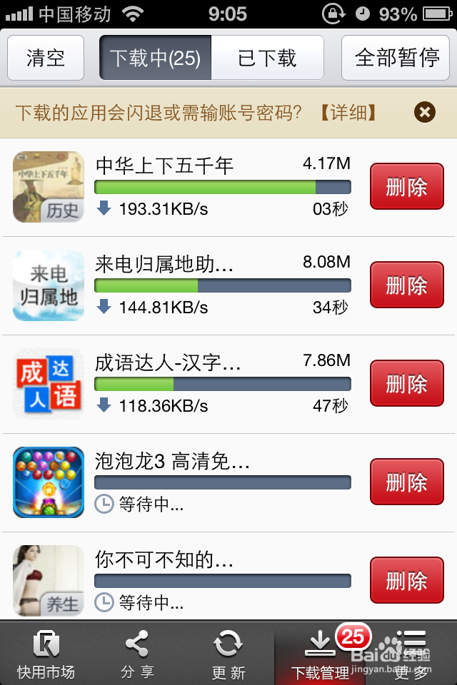 iphone怎样更新软件?