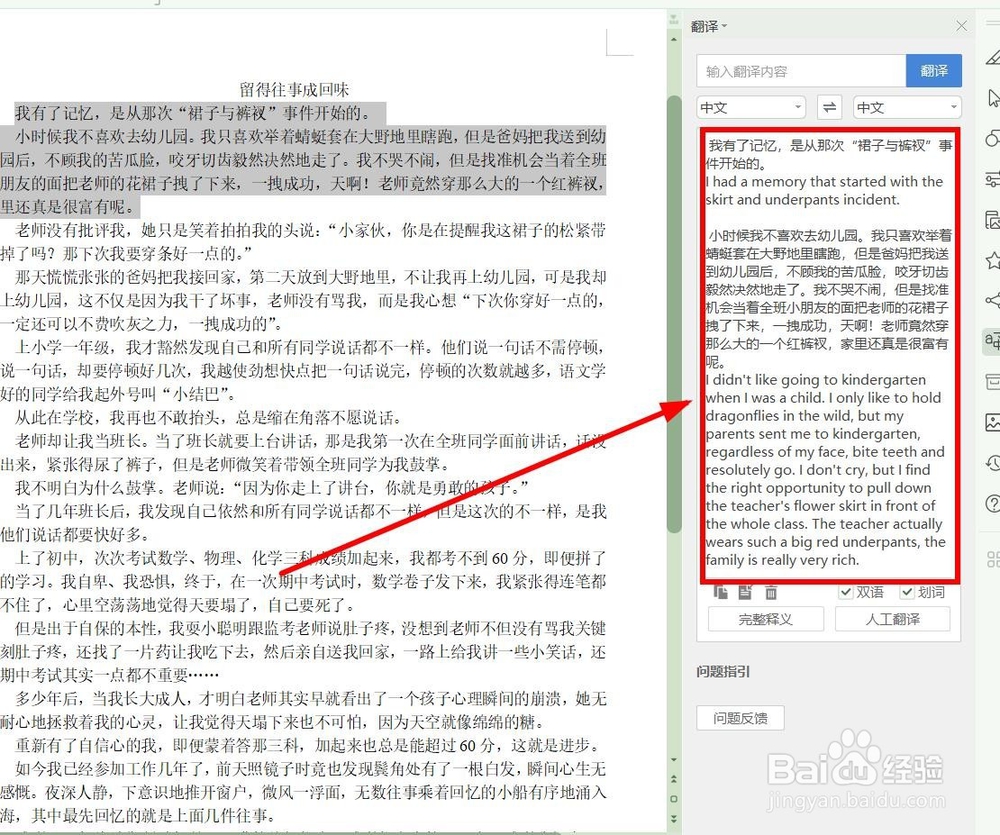 如何使用WPS的翻译功能