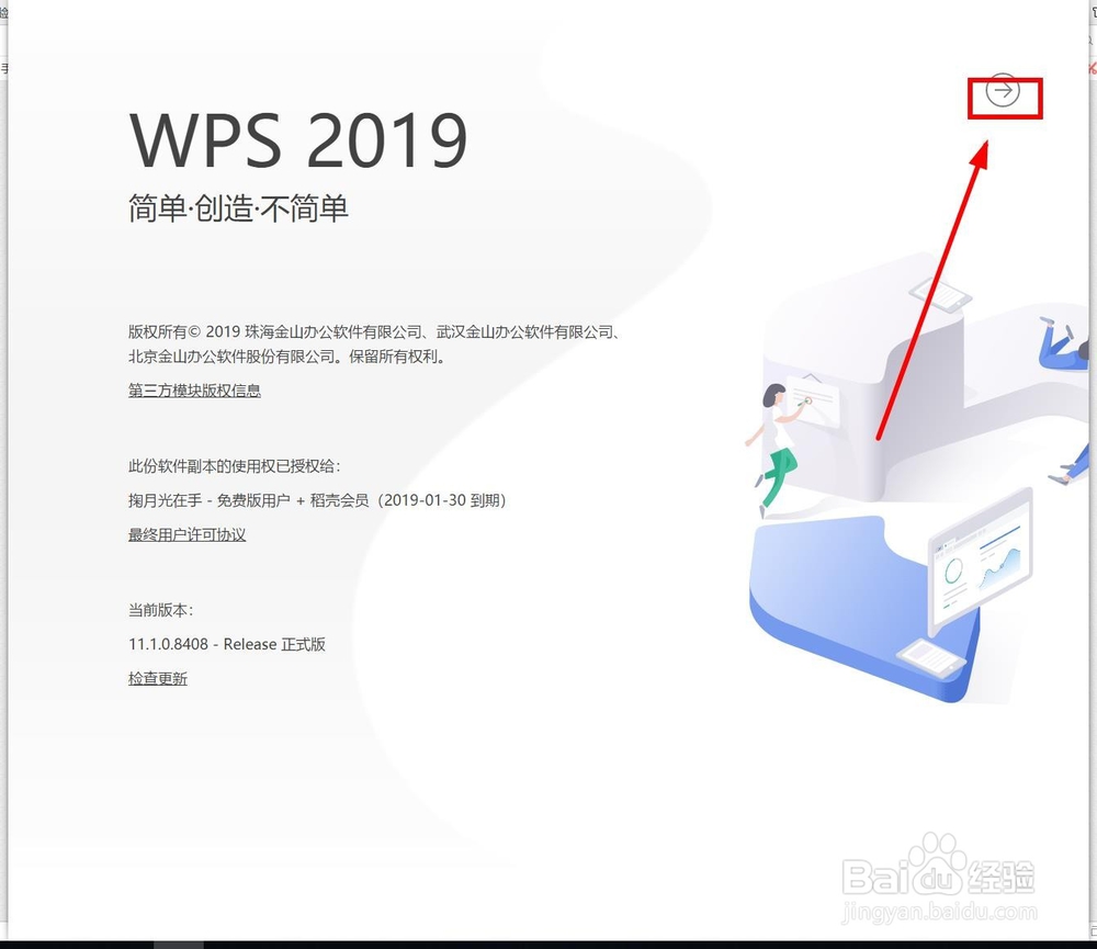 在哪里查看WPS的版本信息？
