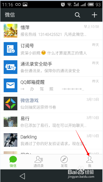 如何设置微信密码