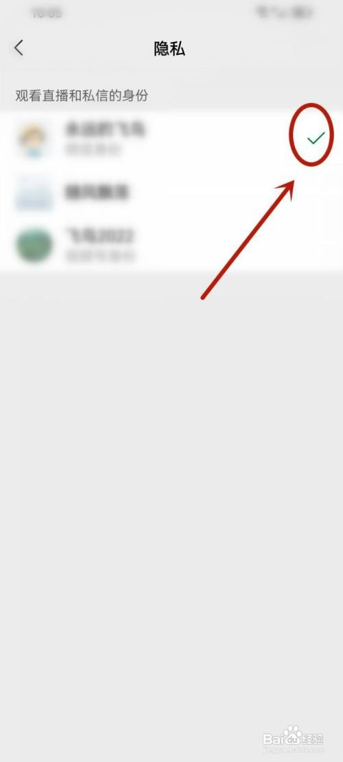 微信看直播怎么才能切换名字