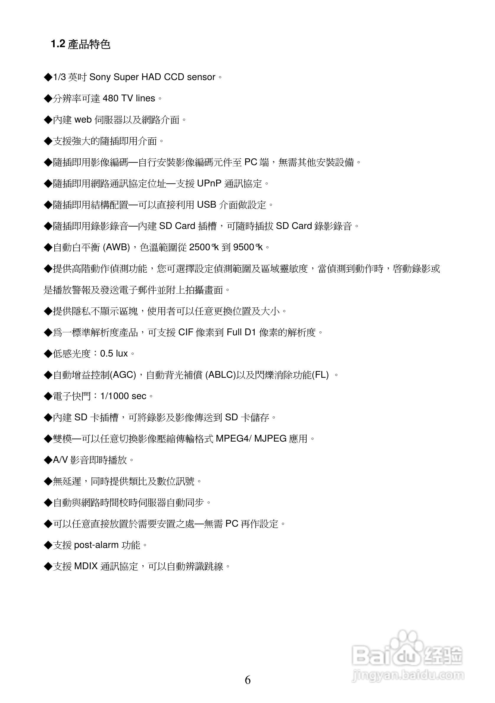 APPRO网路摄影机LC-7226N操作手册:[1]