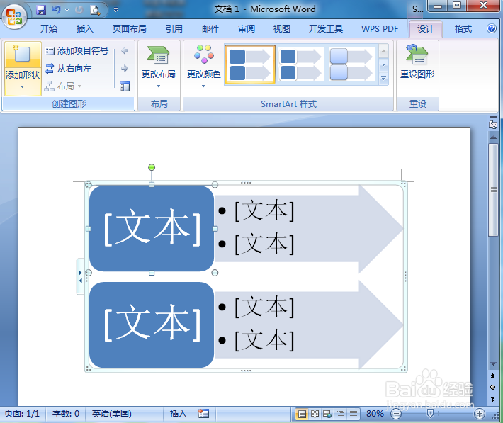在word2007中创建垂直箭头列表的方法
