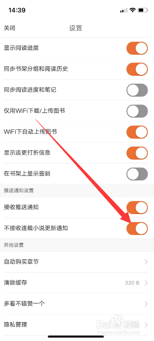 多看怎么设置不接收连载小说更新通知