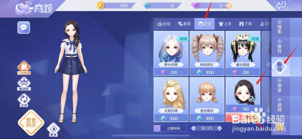 QQ炫舞如何购买随时开秀