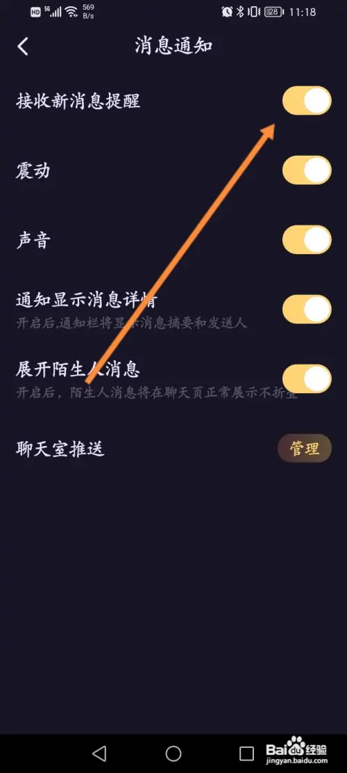 鱼耳软件如何关闭接收新消息提醒功能