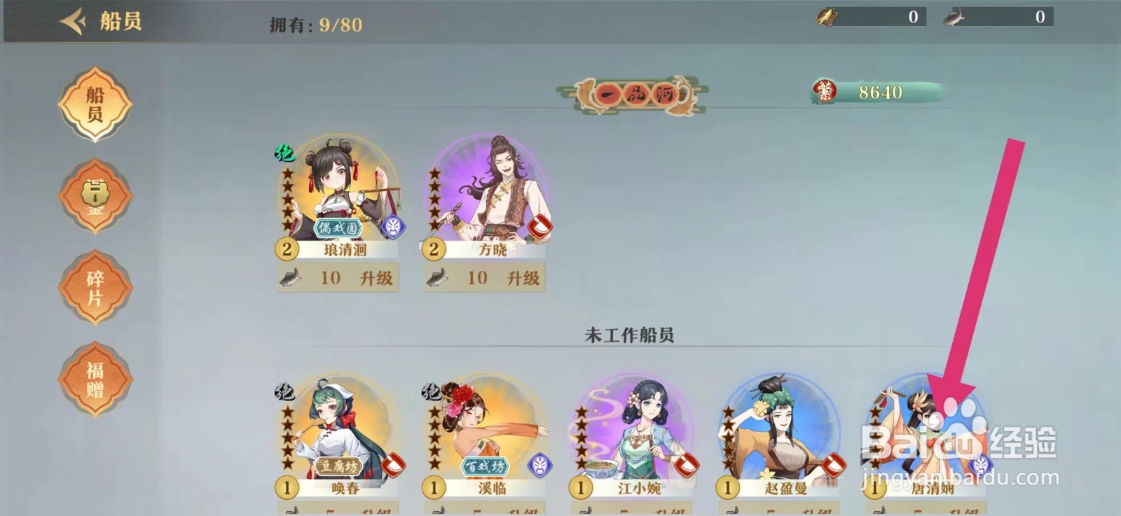 神舟千食舫怎么给船员升级