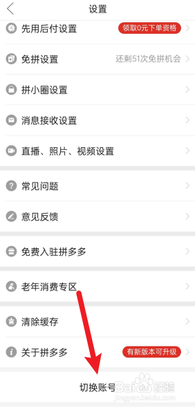 怎么查询以前登录拼多多账号