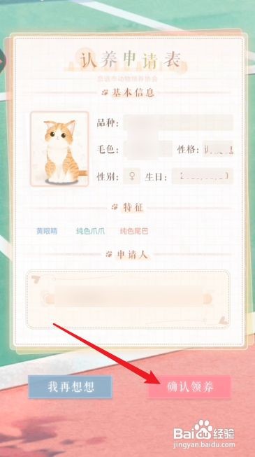 恋与制作人怎么领养宠物