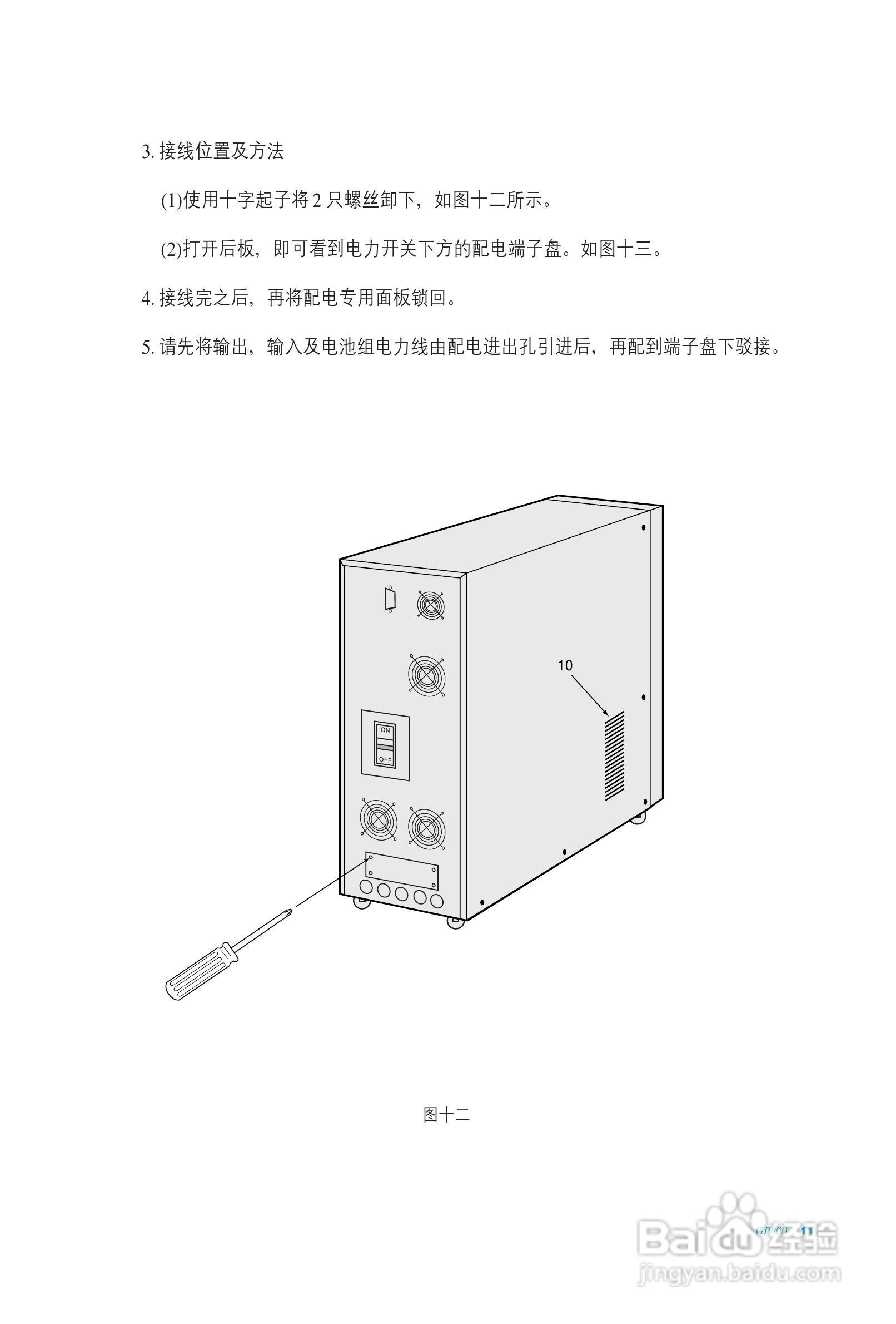 科士达GP800系列在线式不间断电源用户使用说明书:[2]