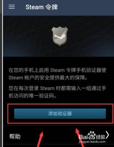 Steam绑定手机令牌 百度经验