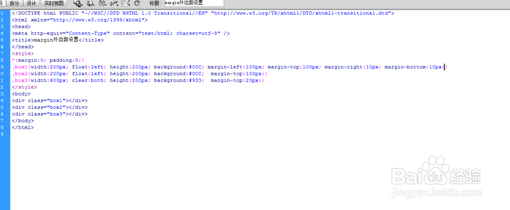 margin外边距设置