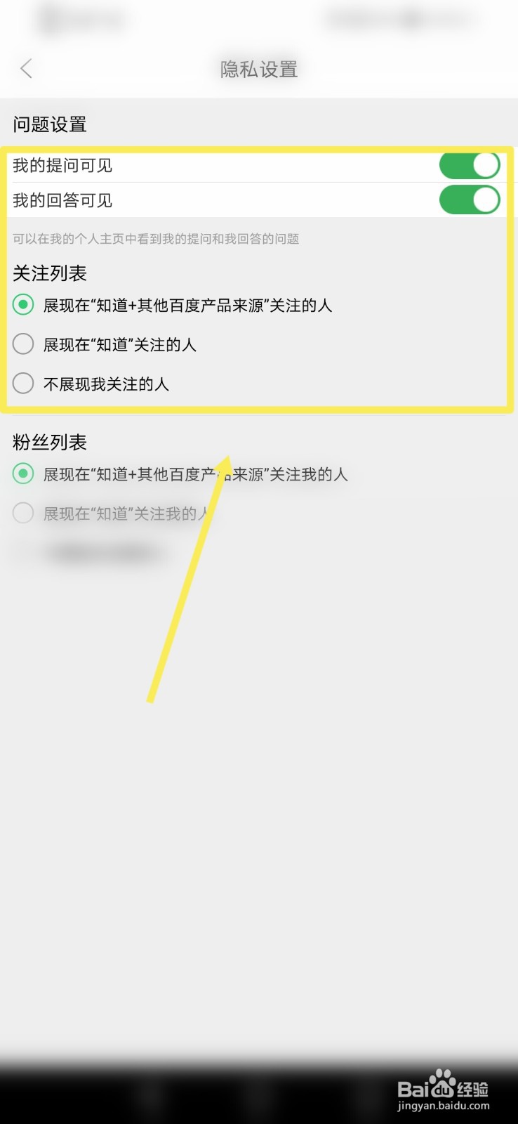 百度知道如何进行关注列表功能设置？