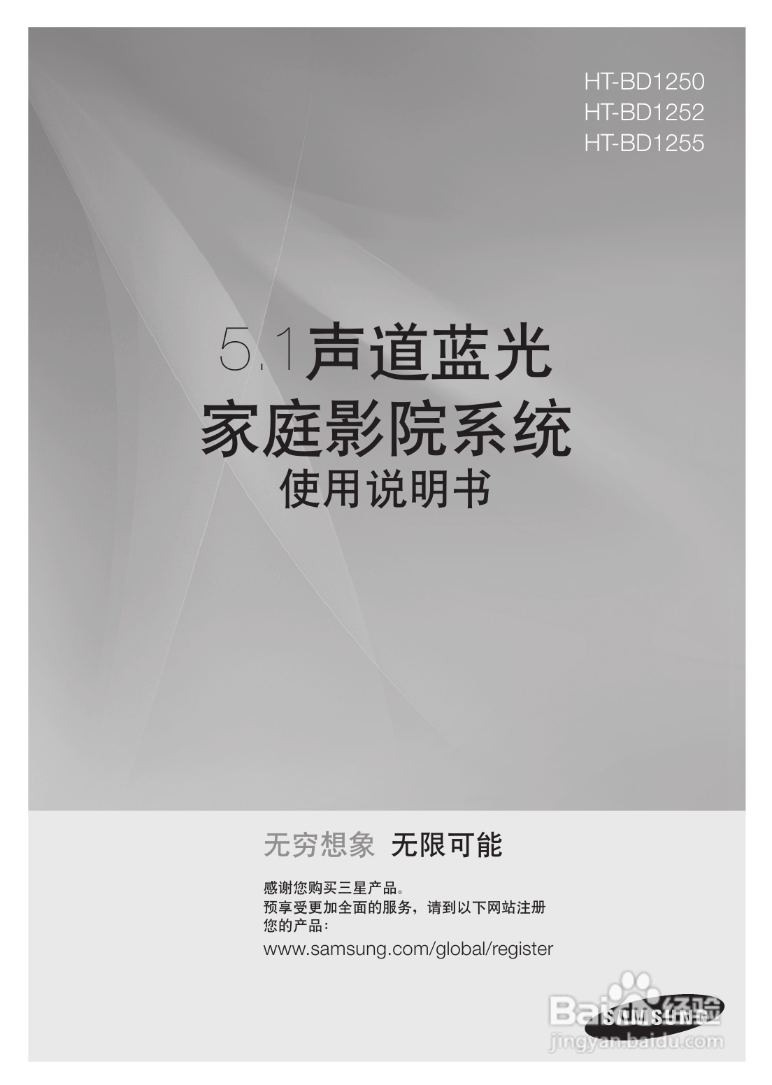 三星HT-BD1252蓝光家庭影院使用说明书:[1]