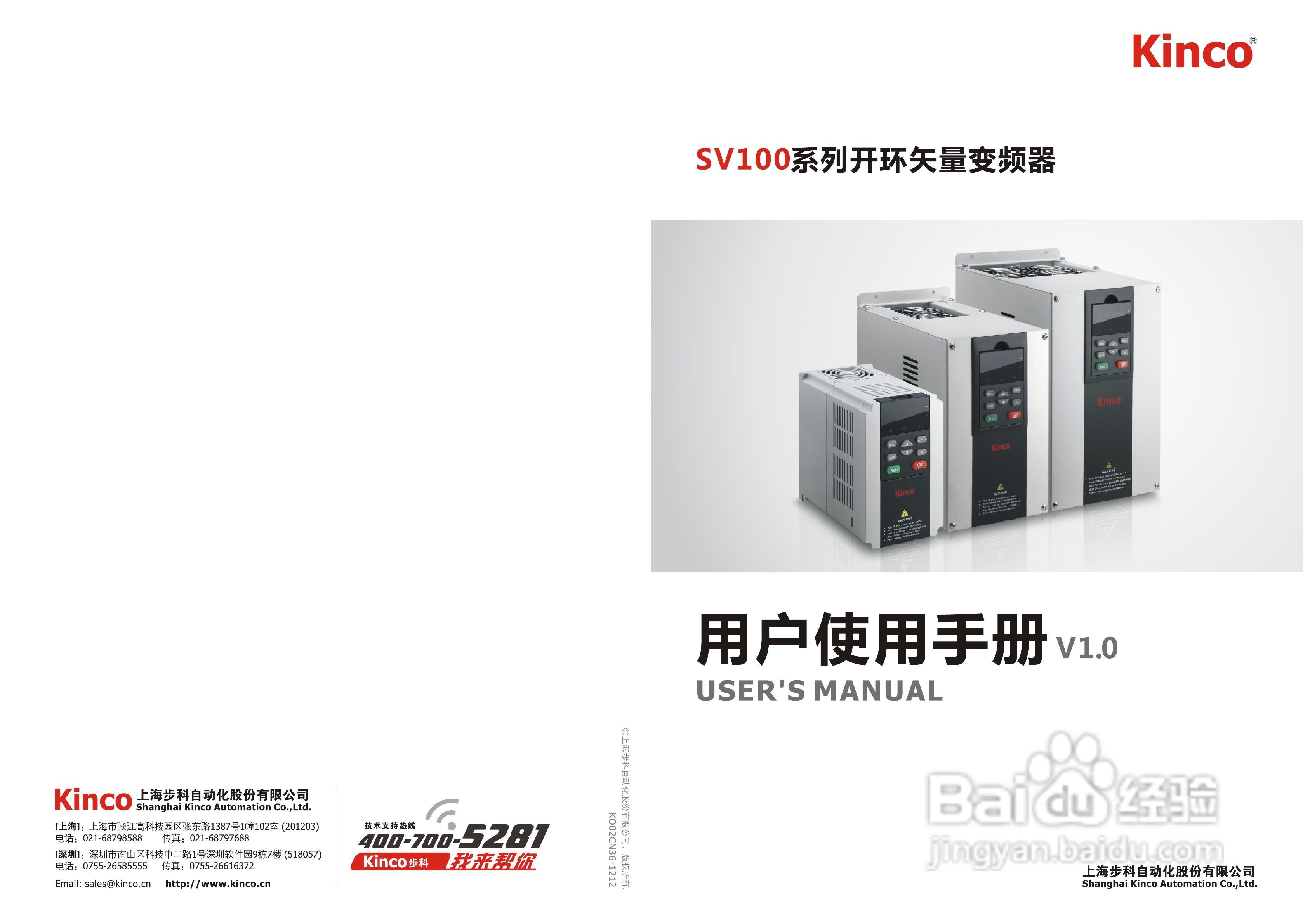 步科SV100-4T-0900G变频器使用说明书:[1]