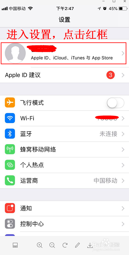 苹果手机iphoe6 自动扣费取消操作