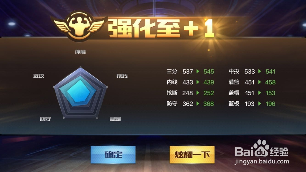 最强NBA 球星 增强方法