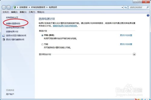 win7怎么设置屏幕保护程序