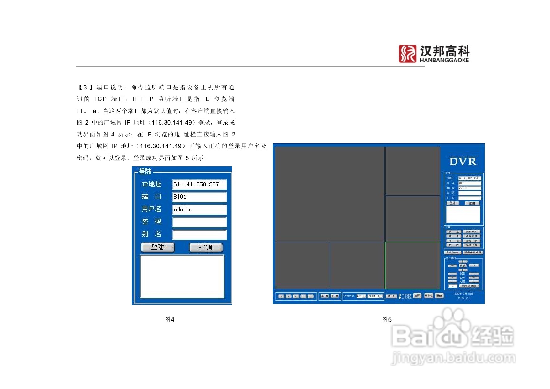 科康达HB7000系列汉邦硬盘录像机中文说明书:[5]