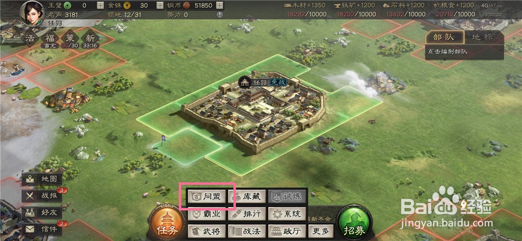 三国志战略版如何退出同盟