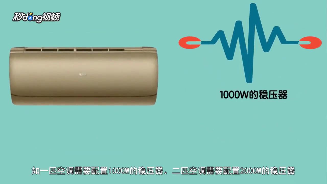 电压不稳对空调有什么影响