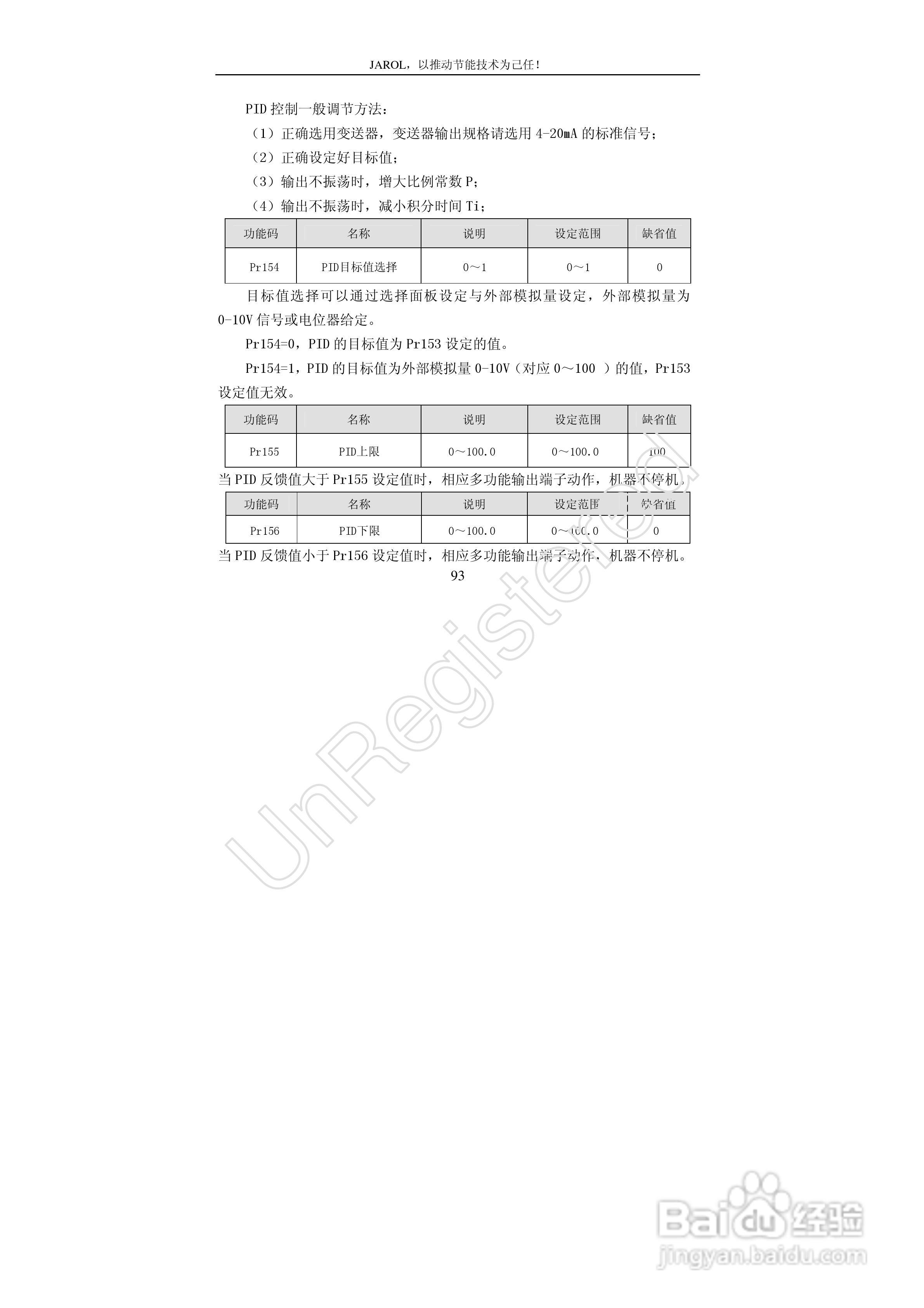 佳乐JR7000-315G-4-1090变频器使用说明书:[10]