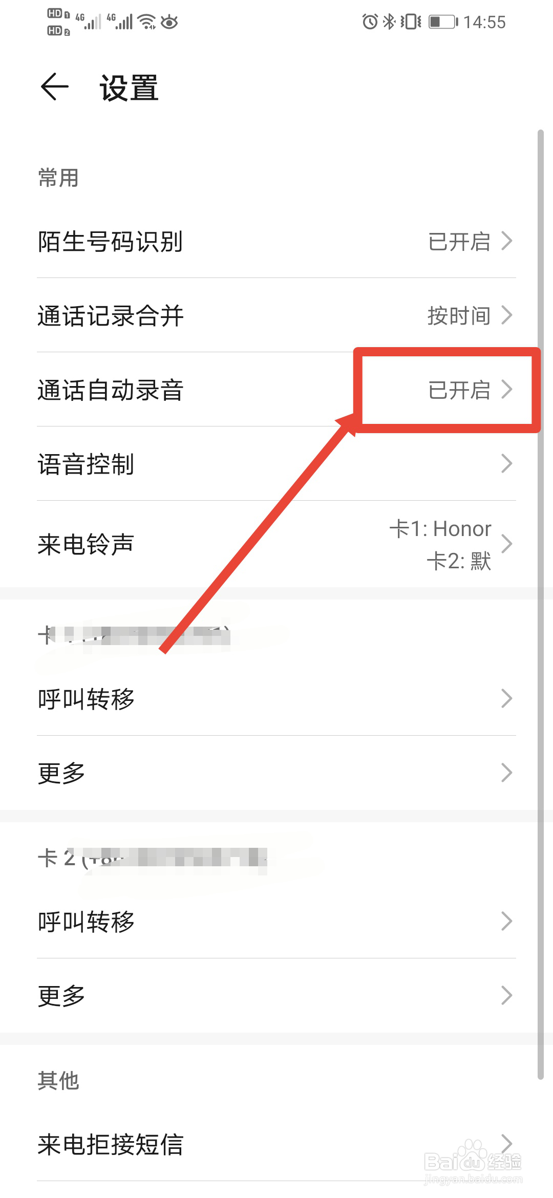 如何开启手机电话自动录音功能