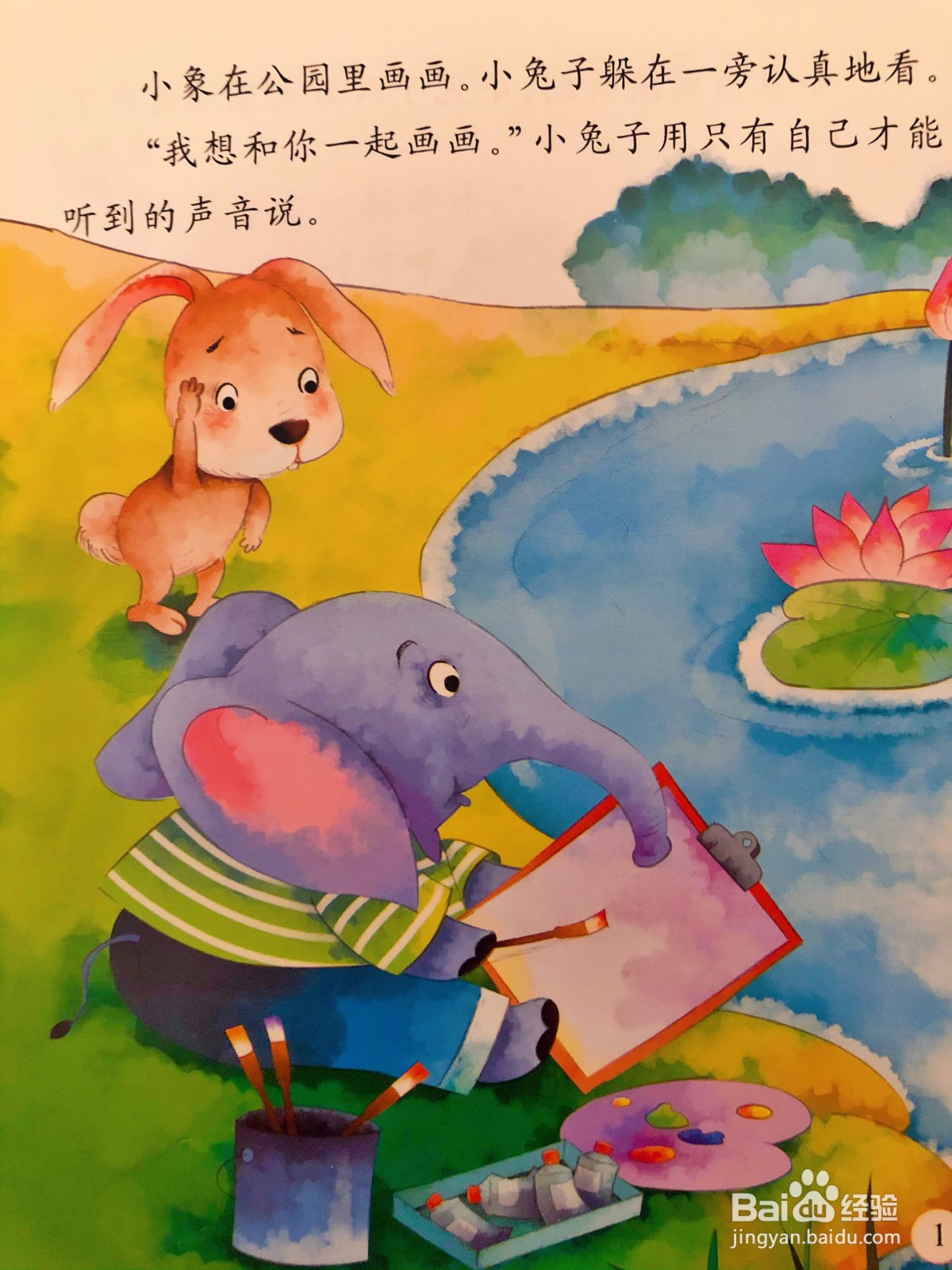 儿童情商培养和励志绘本---大声说出来