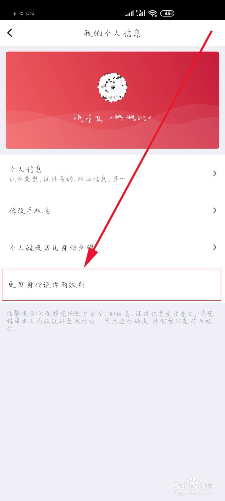中国银行身份证过期后如何更新