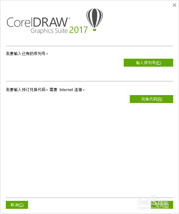 CDR最新版本下载 CDR2017版本安装教程