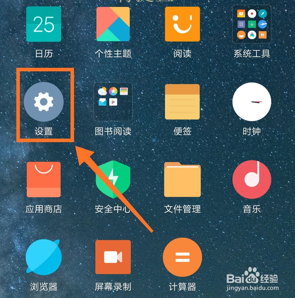 小米手机如何查看软件流量使用情况