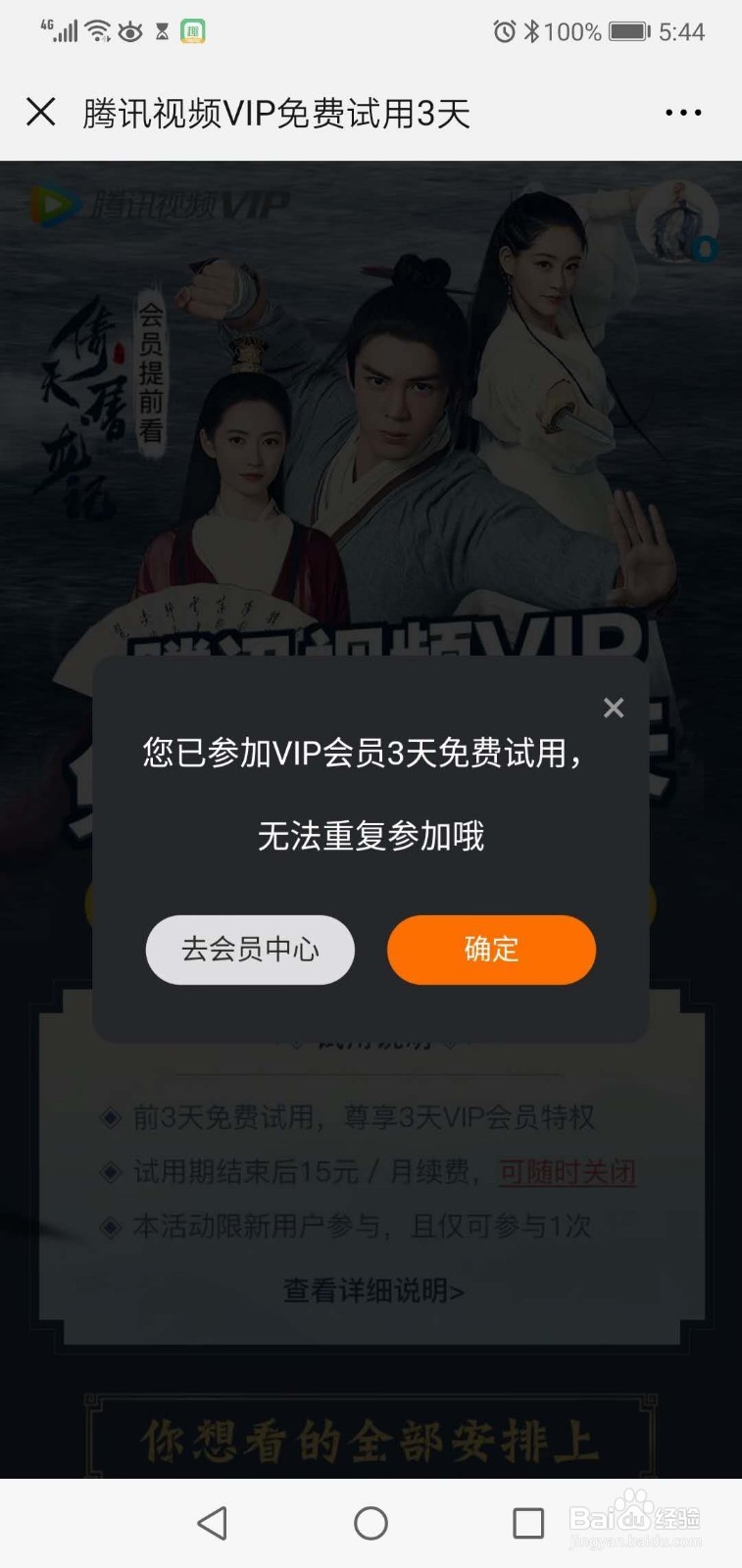 怎样领3天免费的腾讯会员