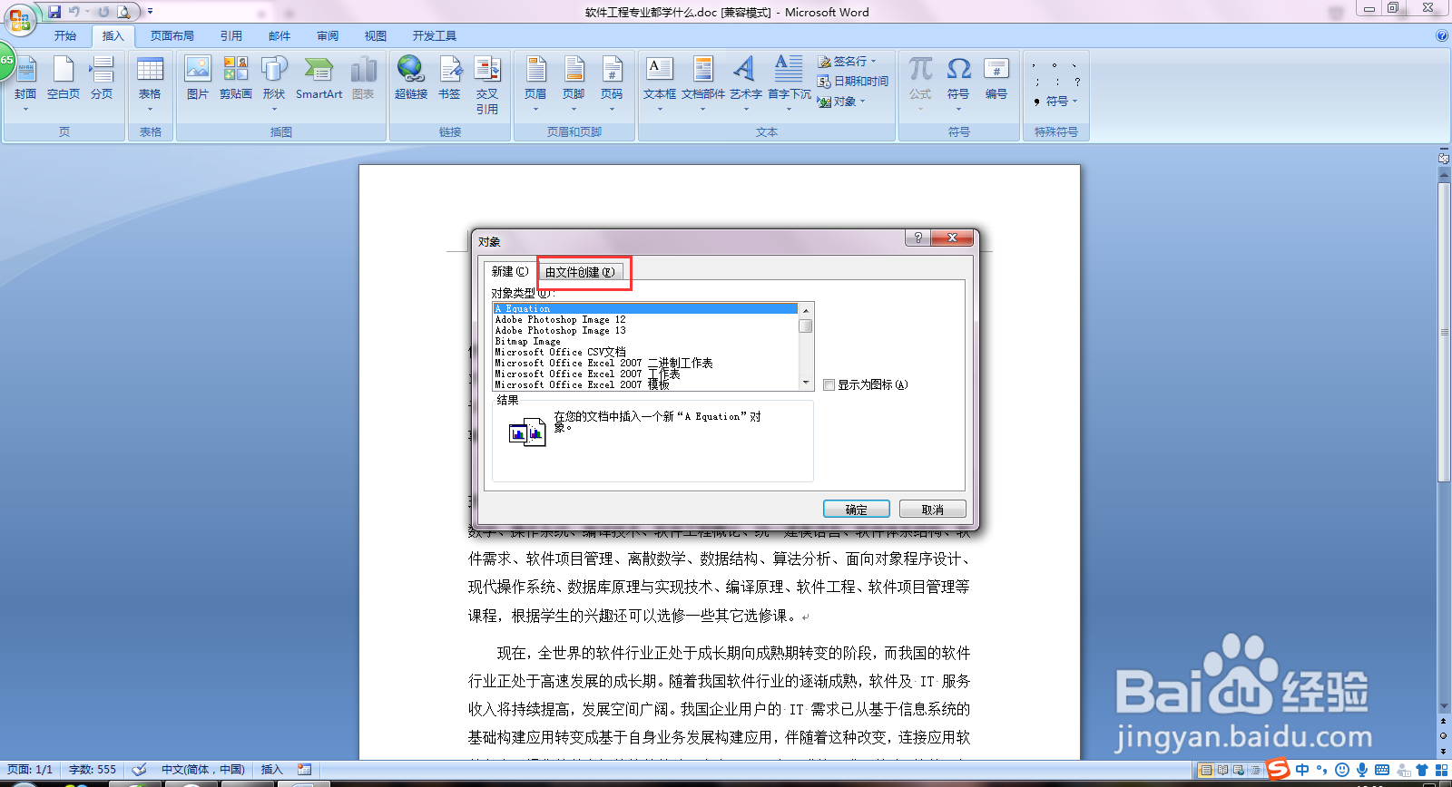 如何在word中插入PDF文件