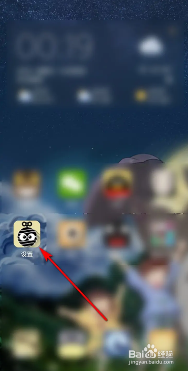 小米手机关闭系统工具广告的方法