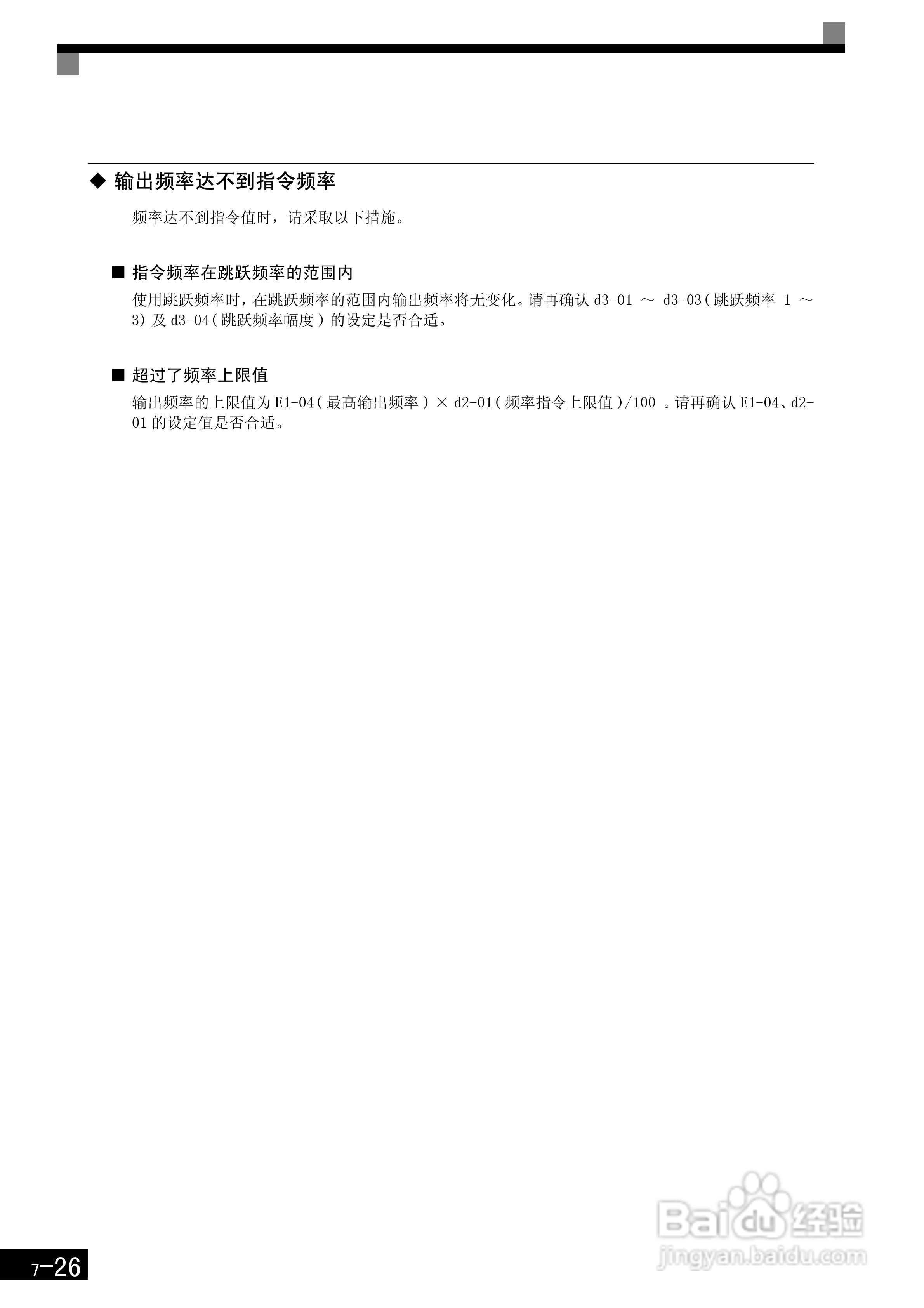 安川CIMR-F7B4300变频器使用说明书:[38]