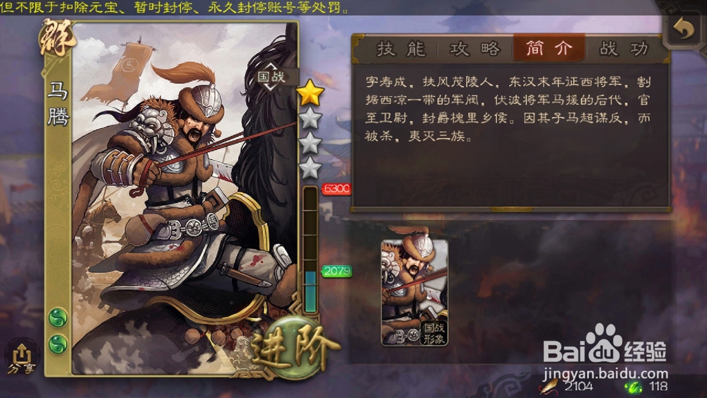 三国杀怎么查看武将马腾简介