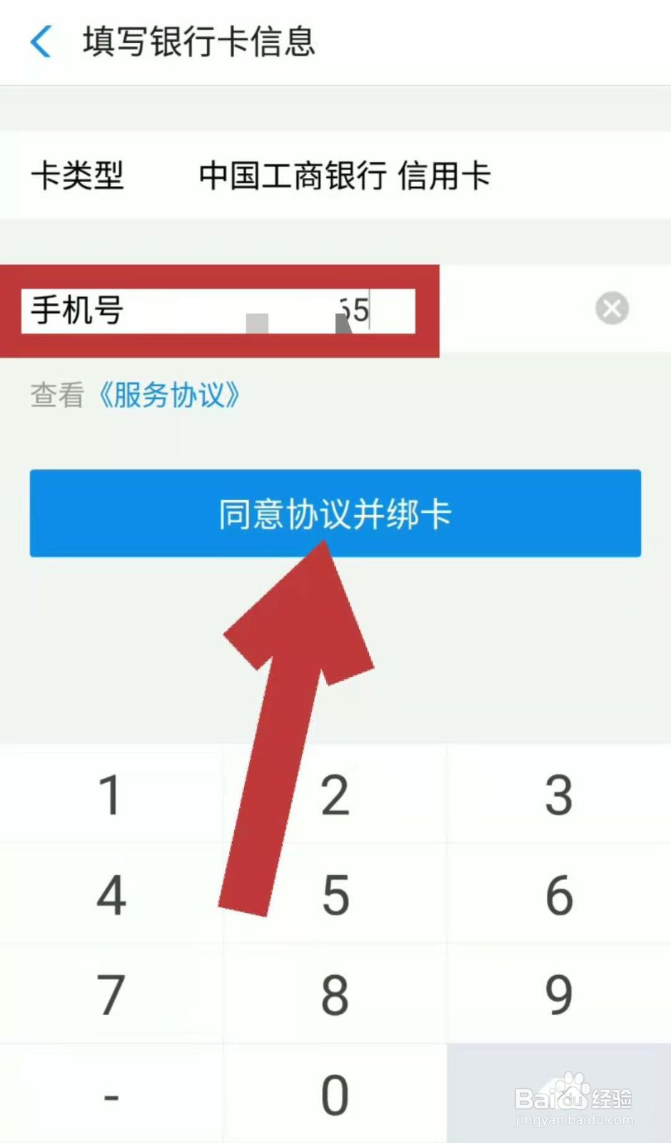 支付宝绑定工行信用卡领取8元消费红包的方法