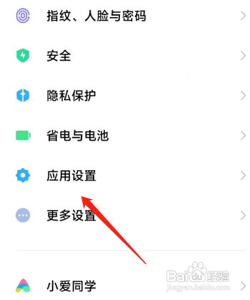 红米k50怎么设置应用锁？