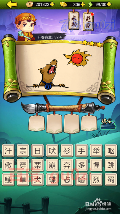 疯狂猜成语3 开卷有益第32关攻略答案