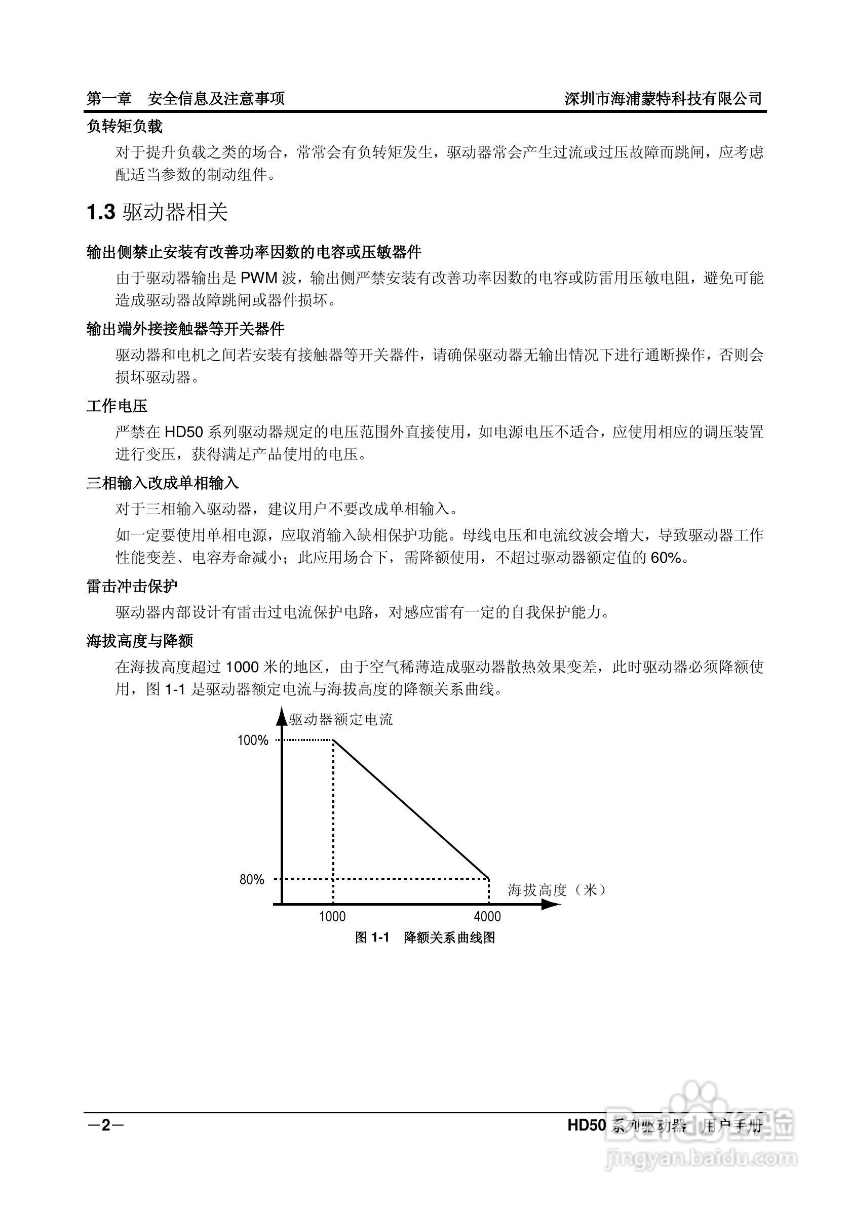 海浦蒙特HD50-6T400G高性能矢量控制驱动器用户手册:[2]